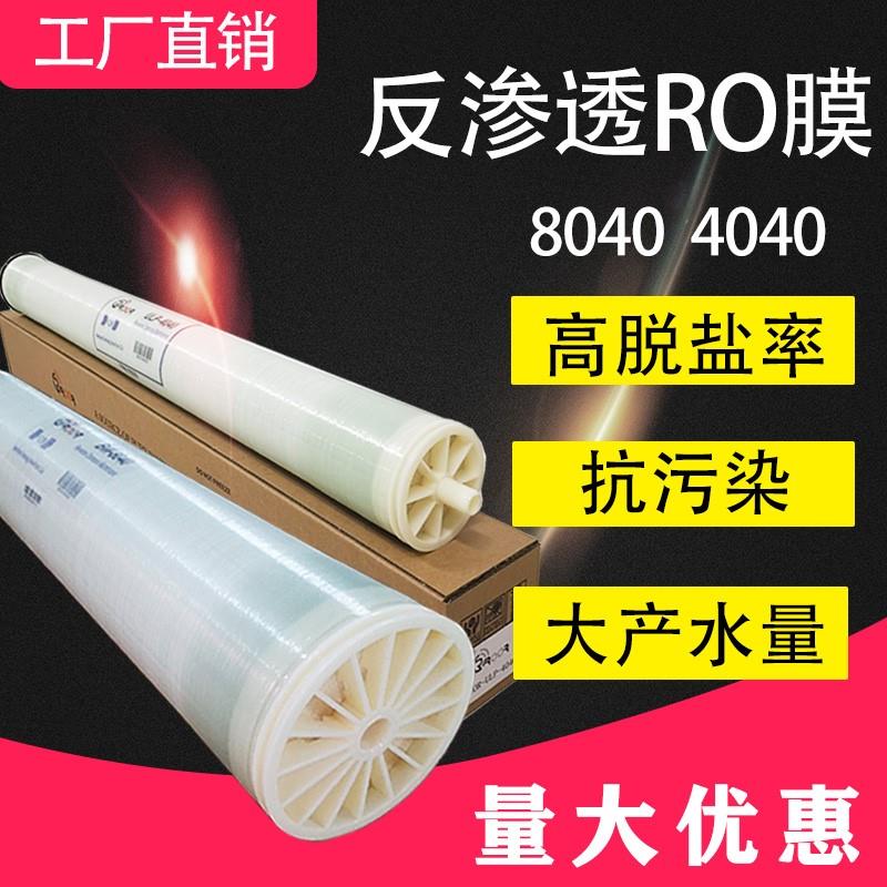 4040反渗透膜ro膜8040工业纯水机商用净水器RO膜反渗透水过滤芯