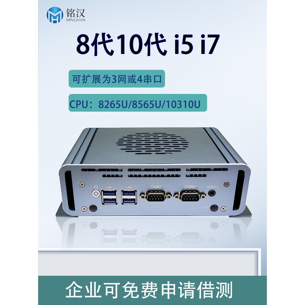 8代10代i5/i7工控电脑主机嵌入式centos/linux麒麟系统小主机8565 清洗/食品/商业设备 洗球机 原图主图