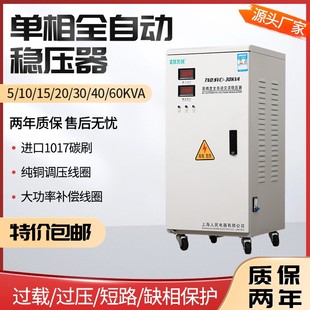 60KW超低压90V输出 上海人民家用稳压器10KW5KW3