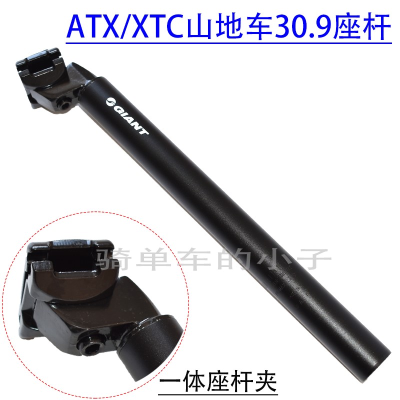 GIANT捷安特坐垫杆 ATXTC山地自行车30.9座杆Escape单车D型坐垫管