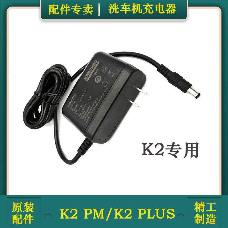 德国卡赫K2洗车机充电器 便携式洗车机配件 高压清洗机充电设备