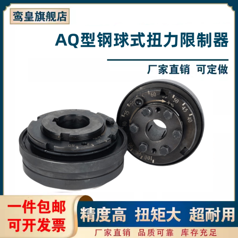 型式扭力限制器L4.0L扭矩保护器减速机安全
