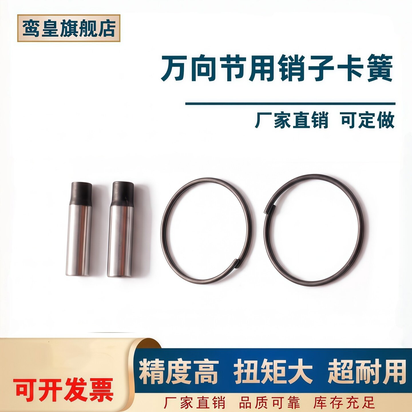 万向节联轴器配件圆柱销子卡簧外环十字万向接头配件带台阶实心销