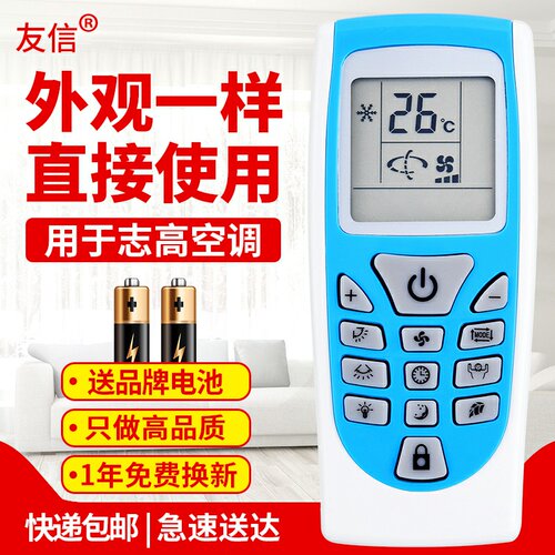 适用于空调遥控器志高