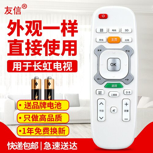 适用电视机遥控器长虹