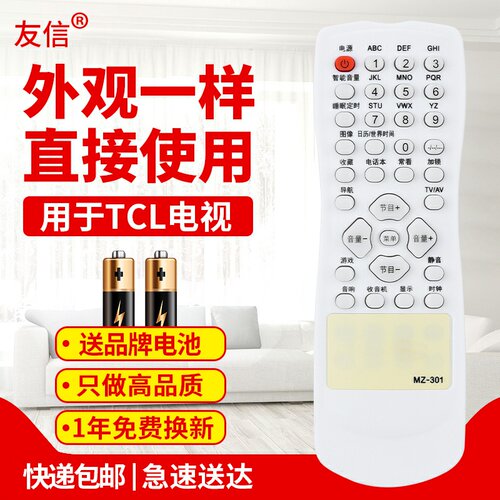 适用遥控器TCL电视王牌MZ-301