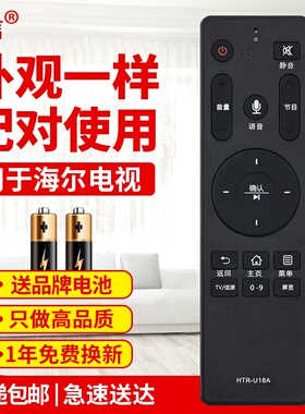 友信适用海尔电视遥控器HTR-U16 HTR-U16A/U16M LQ55H31/H71 LS48G51N原款装