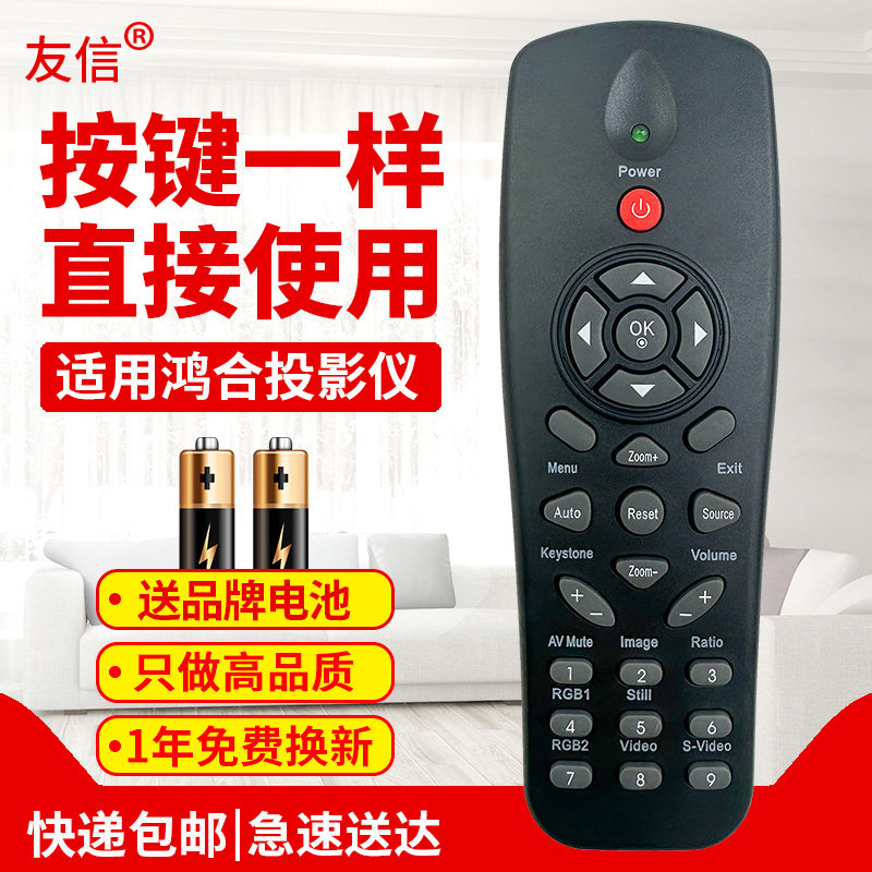 适用于鸿合投影仪机遥控器HT-H8 HT-H9W HT-H10 HT-H10W H6W