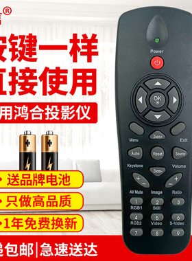 友信适用于鸿合投影仪机遥控器HT-H8 HT-H9W HT-H10 HT-H10W H6W