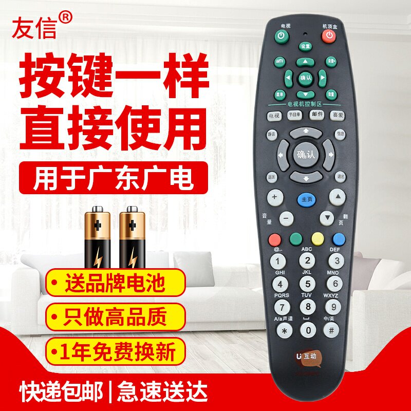 适用广东有线电视高清机顶盒