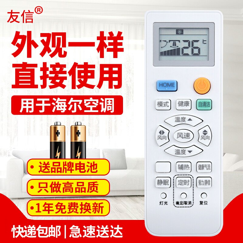 适用海尔统帅空调遥控器0010401715DQ/KFR-35GW05FFC23直接使用原款装