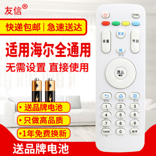 A07 装 A07M 32A7100L原款 LE55A7100L 友信万能通用海尔电视机遥控器HTR