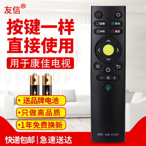 适用康佳电视遥控器KW-YF309 LED49X8S LED55X8S LED65X8S无语音原款装