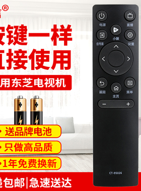 友信适用东芝电视机遥控器CT-95026 95016/55/65/75/85/C340F M540F等原款装