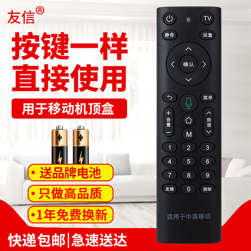 适用中国移动机顶盒遥控器魔百盒和M201-2 M301H CM201-2 无语音原款装