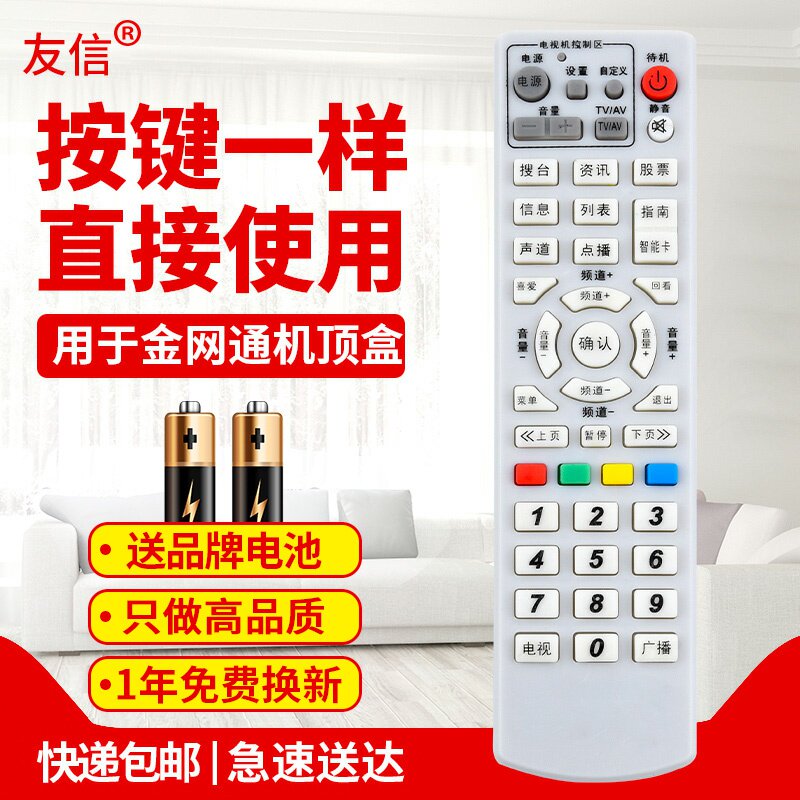 用于金网通JS5036JC3018数字电视