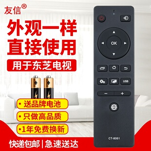 适用东芝4K液晶电视机遥控器 CT-8061 43U6500C 50U6500C原款装