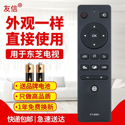 适用电视机遥控器东芝