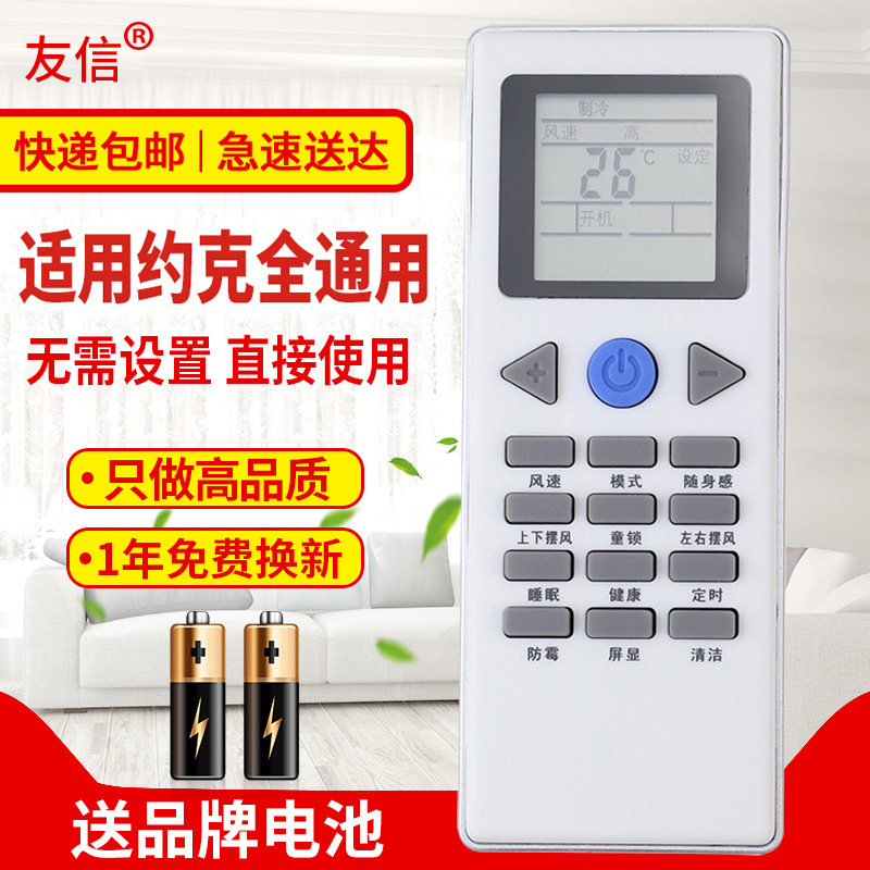 万能通用约克空调遥控器
