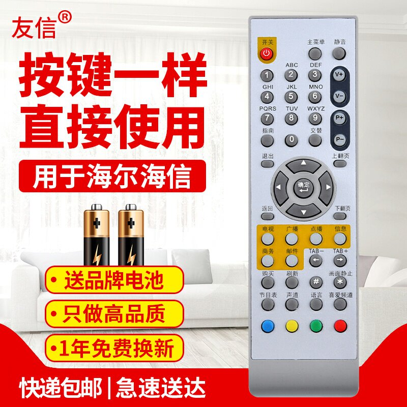 适用机顶盒遥控器海信