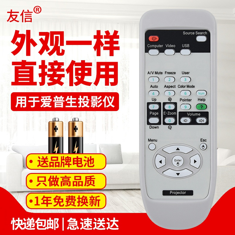 适用遥控器投影仪爱普生