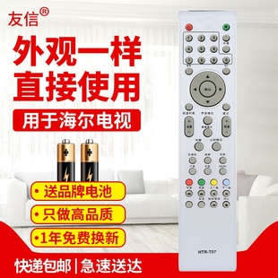 LE32D8810 T07 LU26T3原款 友信适用海尔 装 统帅leader电视机遥控器HTR