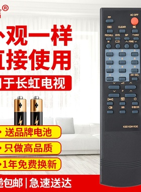 友信适用长虹电视机遥控器K3D K3H K3D K3E K3B D2963 D2191原款装