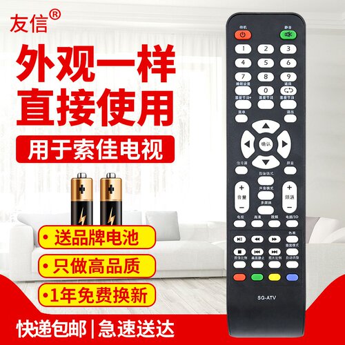 用于索佳LED高清液晶电视遥控器