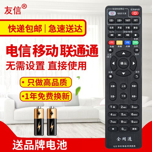 万能通用所有宽带机顶盒遥控器