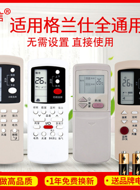 友信万能通用格兰仕空调遥控器GZ-50GB 31B 03B 05BH 39GB 1002A-E1E3原款装