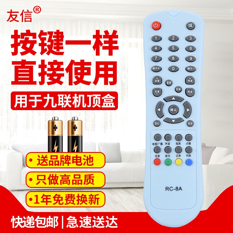 适用机顶盒遥控器九联RC-8A