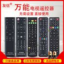 友信万能液晶电视遥控器全通用创维康佳海尔海信小米TCL长虹乐视暴风三星熊猫lg夏普索尼启客原智能机网络装