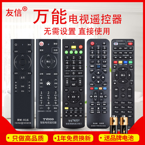 万能液晶电视机遥控器
