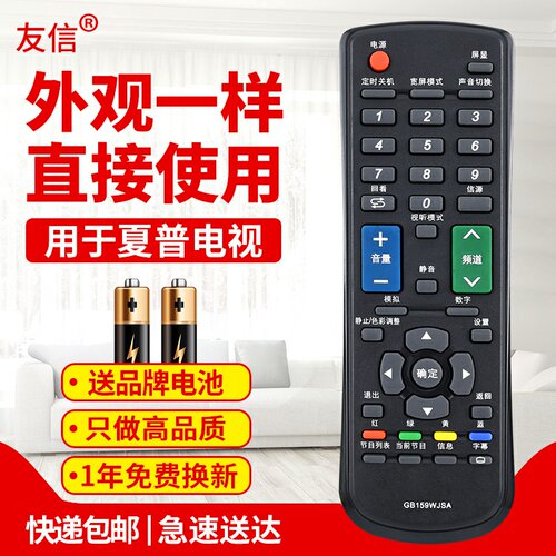 适用遥控器夏普159WJSA