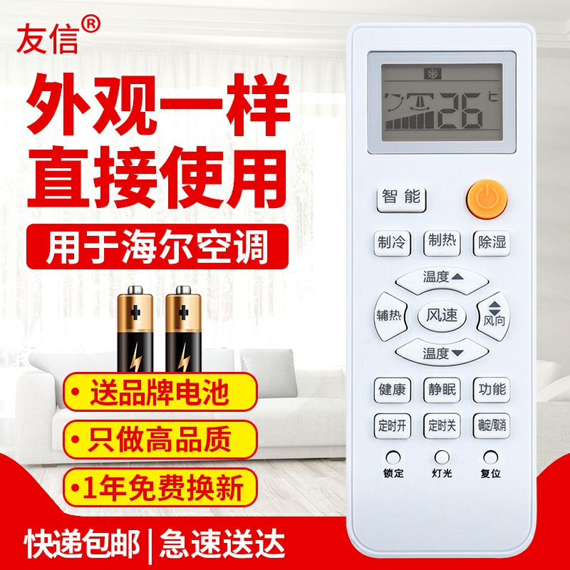 适用于空调遥控器海尔