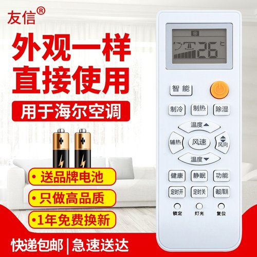 适用于空调遥控器海尔