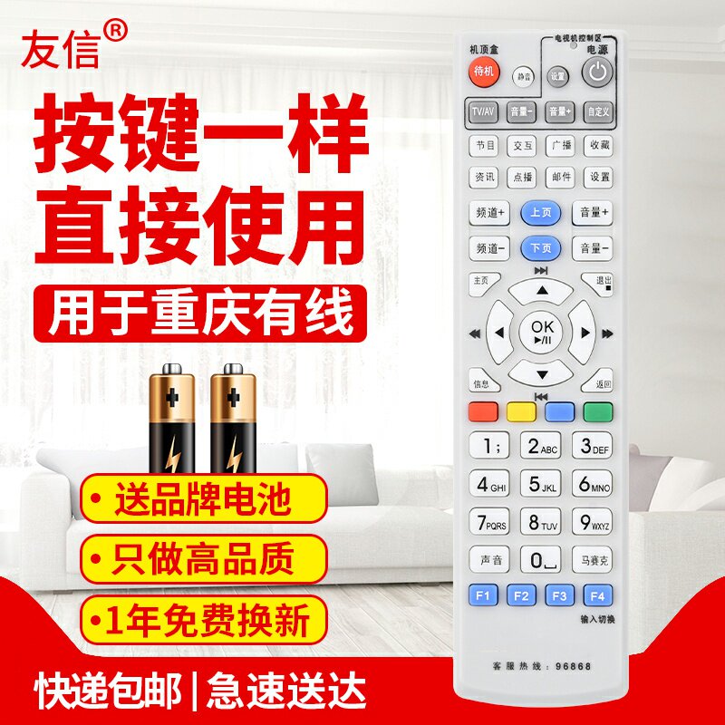 适用重庆有线数字电视遥控板九洲创维高清标清机顶盒同外形直接用原款装