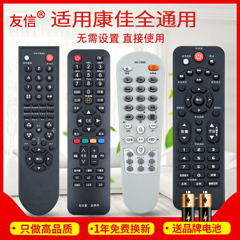 万能通用康佳液晶电视机遥控器 支持智能网络液晶 免设置直接使用 Y345 KK-Y378 KK-Y354 Y378A
