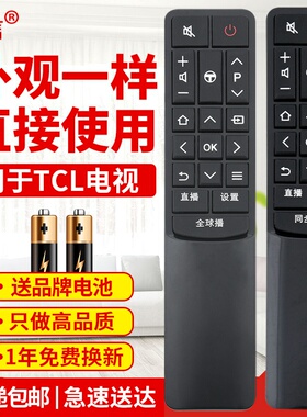 适用TCL电视遥控器RC601 JCI1 JC12通用L43P2-UD D55A9C D49A730U原款装