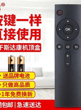 适用UT蛋蛋UT斯达康UTStarcomMC8638互联网智能电视盒遥控器原款装