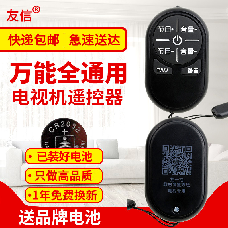 迷你万能电视遥控器通用创维海信海尔康佳长虹TCL智能液晶网络机原款装