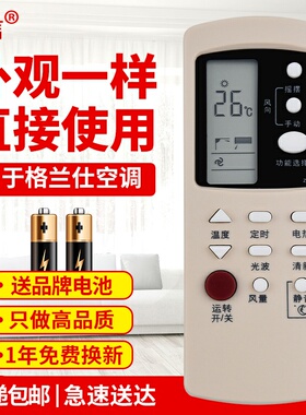 友信适用格兰仕空调遥控器 GZ-03GB GZ-35BH 36GB GZ-1002BHGB原款装