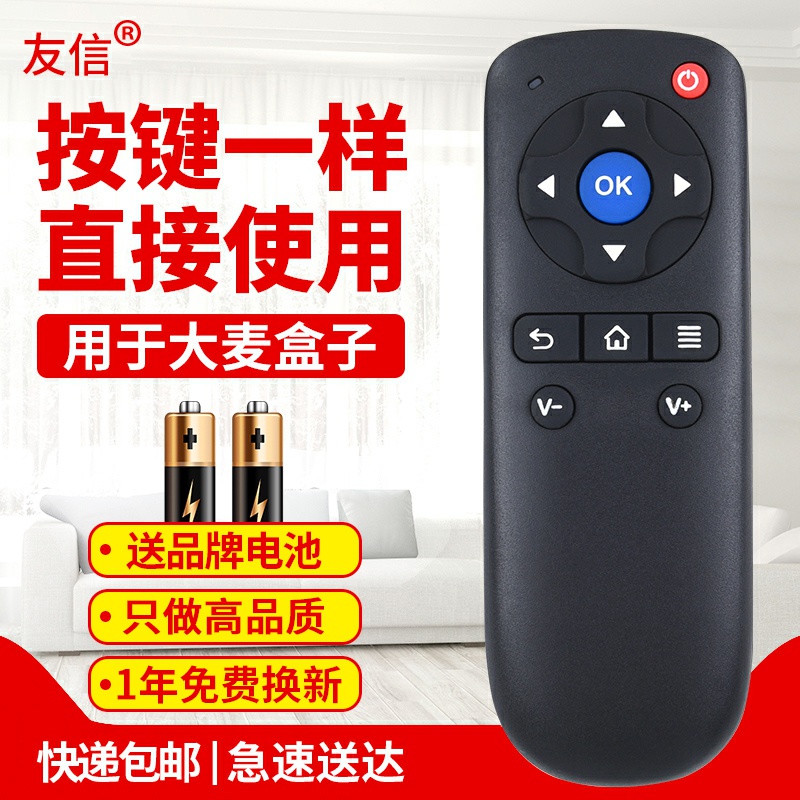 适用遥控器蓝键小款大麦