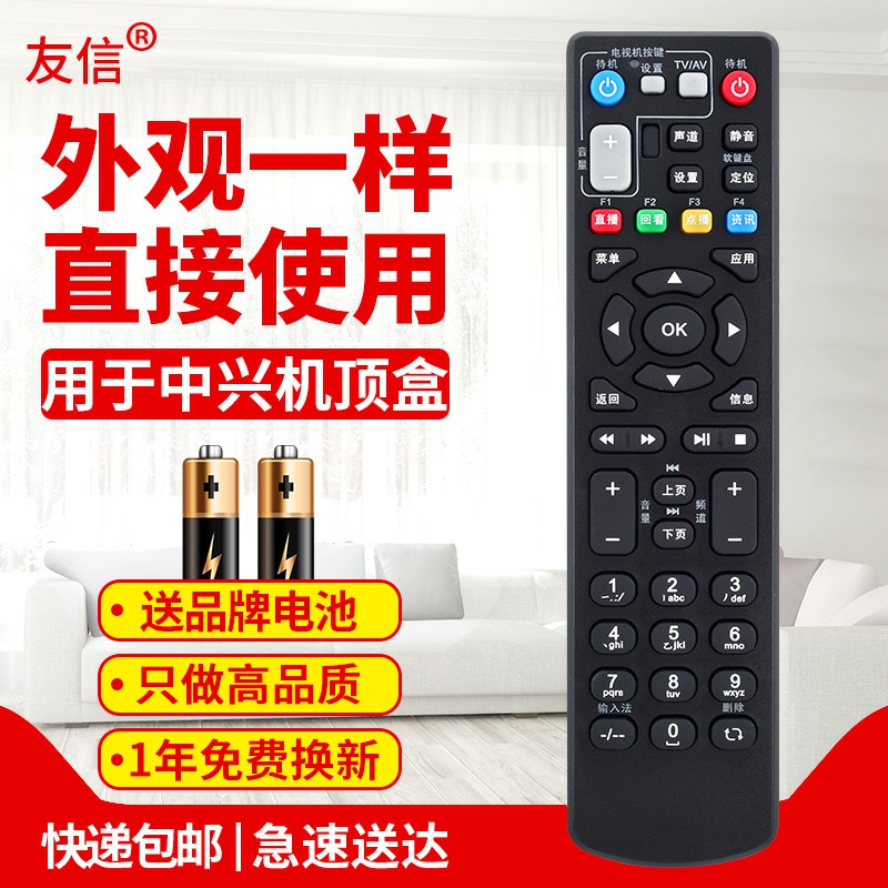 友信适用中国电信中兴ZXV10 B600 B700 IPTVITV 数字电视机顶盒遥控器原款装