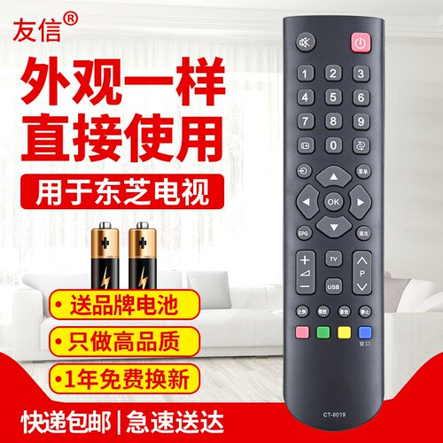 用于东芝电视遥控器CT-801846EL