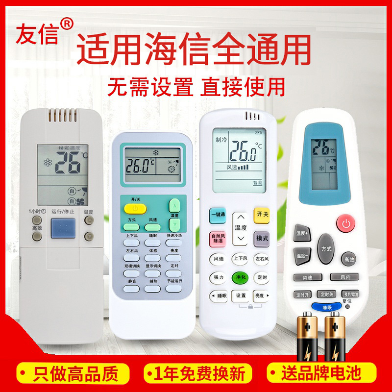 友信万能通用海信空调遥控器RCH-2609NA 3218NC DG11J1-09/10/11/-12原款装