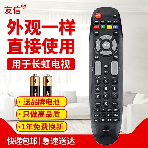 适用遥控器长虹RP67D