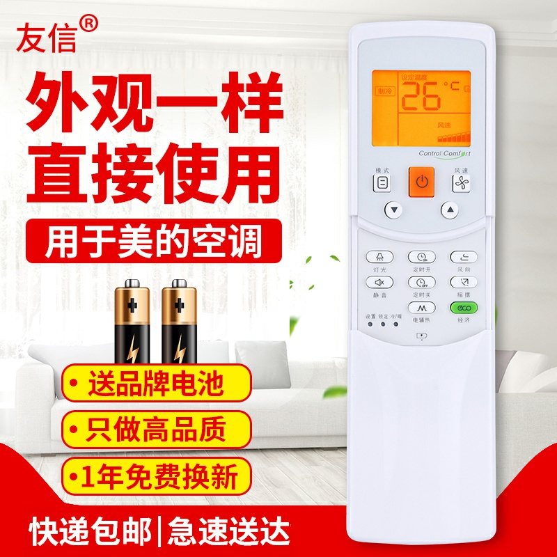 中央空调美的空调遥控器美的