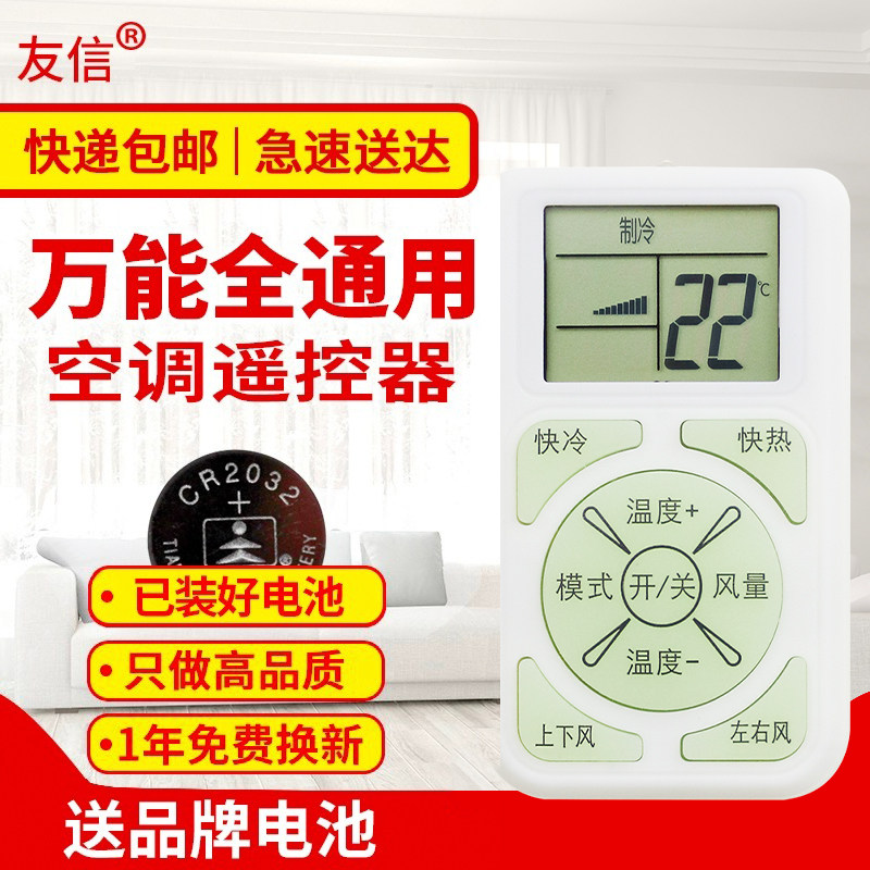 万能空调遥控器通用任意品牌空调机迷你便携挂绳有显示屏小巧耐用