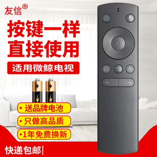 友信适用微鲸电视蓝牙语音遥控器WTV55K2 W55J2 55D2UK 55/65D2UA原款装
